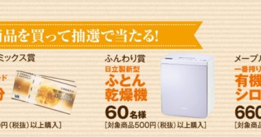 森永製菓の「ホットケーキミックス60周年記念キャンペーン」