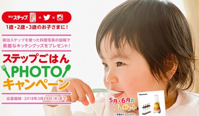 2017年5・6月「Vitantonio マイボトルブレンダー＆アイスバーセット」