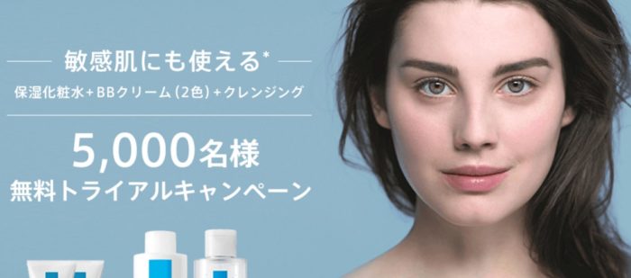BBクリーム・保湿化粧水・クレンジングの無料サンプルセット