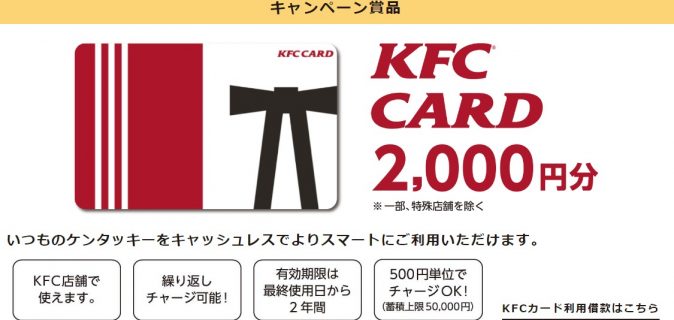 morinagaの「サンデーカップ KFCカード プレゼントキャンペーン