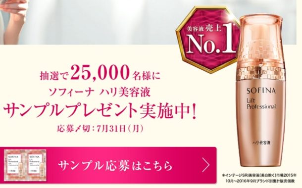 ソフィーナ リフトプロフェッショナル ハリ美容液サンプル