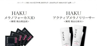 資生堂の「美白美容液&美白化粧水体感サンプルプレゼント」キャンペーン