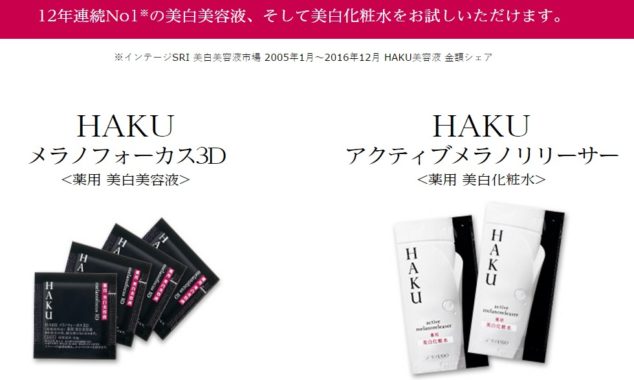 メラノフォーカス3D <薬用 美白美容液> ＆ アクティブメラノリリーサー <薬用 美白化粧水>