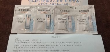 花王「ソフィーナボーテ 高保湿化粧水&乳液のサンプル」が当選