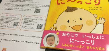 mi:te × babyco「に~っこり」絵本が当選