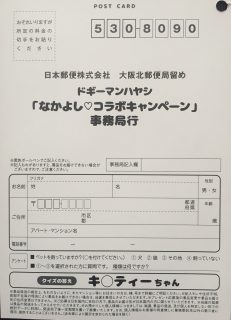 ドギーマンハヤシ「なかよしコラボキャンペーン」