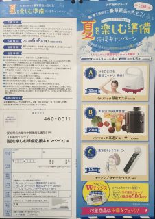 スギ薬局「夏を楽しむ準備応援キャンペーン」