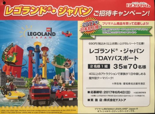 【ハガキ懸賞の旅】～ヨシヅヤ編～ 2017.05