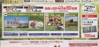 UCC滋賀工場見学バスツアー