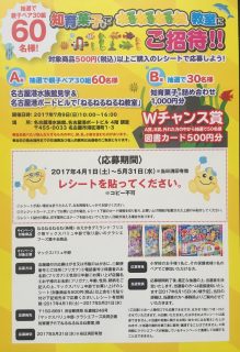 マックスバリュ中部・クラシエ共同企画「知育菓子でねるねるねるね教室」