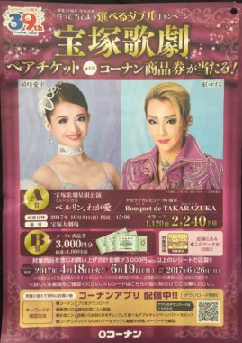 【ハガキ懸賞の旅】～コーナン編～ 2017.05