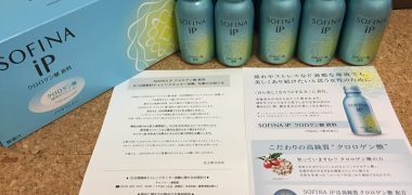花王「SOFINA iP クロロゲン酸 飲料」の無料モニターに当選