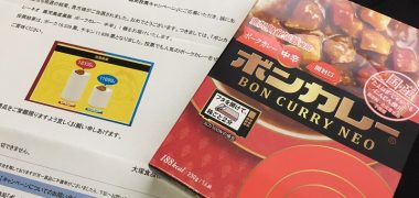 モニプラで「ボンカレーネオ 鹿児島県産黒豚 ポークカレー」が当選