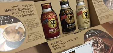Coca-Cola「ジョージアヨーロピアンセット」が当選