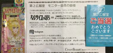 第二広報室で「レディオスカル リキッドアイライナー」の商品モニターに当選