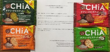 大塚食品のTwitter懸賞で「しぜん食感 CHiA 4種セット」が当選