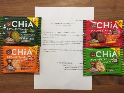大塚食品のTwitter懸賞で「しぜん食感 CHiA 4種セット」が当選