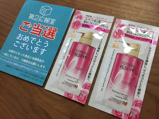 第2広報室で「L'Oreal Paris ラ クレム ラヴォン クレンジング クリーム」の商品モニターに当選