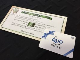 万田発酵のハガキ懸賞で「QUOカード 500円分」が当選