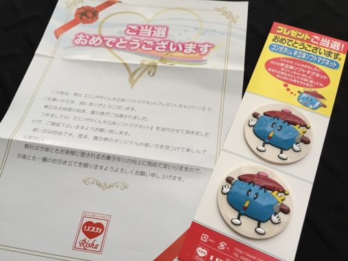 リスカのハガキ懸賞で「コンポタくんマグネット」が当選