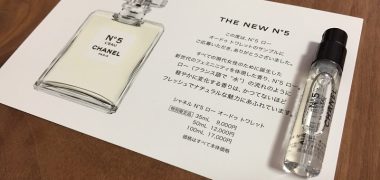 シャネル「N°5 ロー オードゥ トワレット」の無料サンプルに先着当選