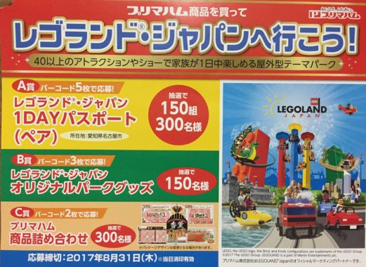 【ハガキ懸賞の旅】～FEEL編～ 2017年6月分