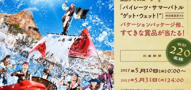 東京ディズニーリゾート サマーキャンペーン