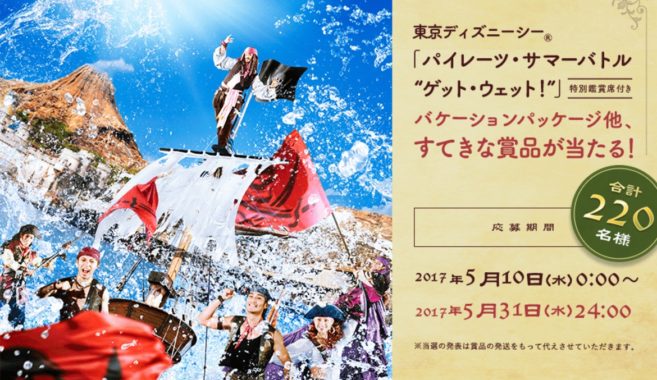 東京ディズニーリゾート バケーションパッケージ / 東京ディズニーリゾート パークチケット / 東京ディズニーリゾート パークグッズ