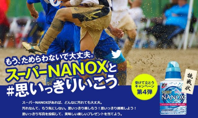 スーパーNANOXオリジナルQUOカード ＋ ご当地美味しいもの楽しいこと