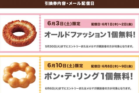 楽天ポイントカード と ミスタードーナツのコラボ企画「6月の土曜日は毎週ドーナツがもらえる！」キャンペーンです