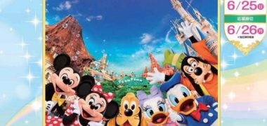 ディズニー懸賞