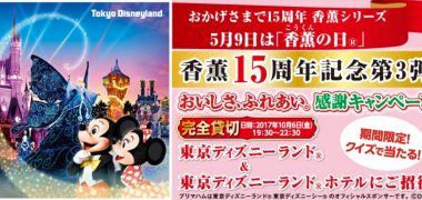 プリマハムの香薫15周年記念 第3弾「おいしさ、ふれあい。感謝キャンペーン