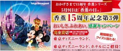 ディズニー完全貸切チケット ディズニーランドホテルの宿泊も当たる豪華懸賞 懸賞で生活する懸賞主婦