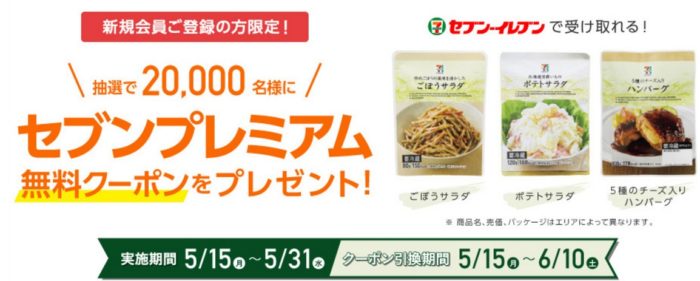 セブンプレミアム無料クーポン