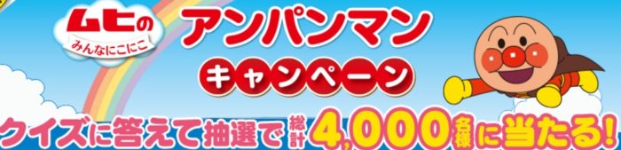 アンパンマン2WAYスクーター / MUHIのげんき100ばい アンパンマンびょういん / ムヒのキズパッド