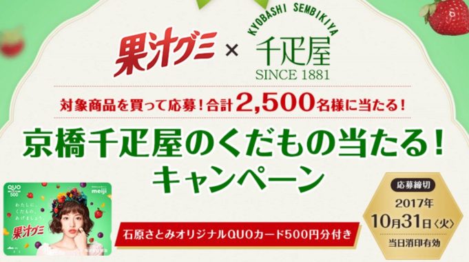 QUOカード 500円分＋京橋千疋屋フルーツゼリー / QUOカード 500円分＋京橋千疋屋フルーツセット