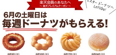 6月の土曜日は毎週ドーナツがもらえる!