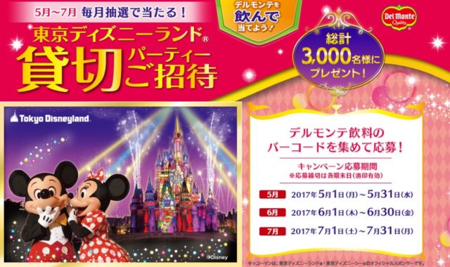 ハガキ懸賞 東京ディズニーランド貸切パーティーも当たる大量当選懸賞 懸賞で生活する懸賞主婦ブログ