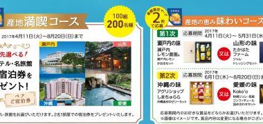 カゴメの「野菜生活100 産地の恵み実感キャンペーン」