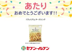 Yahoo!プレミアムの懸賞で「7プレミアム チーズリング」の無料クーポン