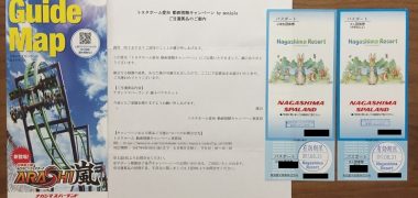 モニプラ 「ナガシマスパーランド 親子ペアチケット」 当選