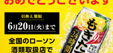 アサヒのLINE限定「アサヒもぎたて 25,000名モニター大募集キャンペーン