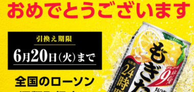 アサヒのLINE限定「アサヒもぎたて 25,000名モニター大募集キャンペーン