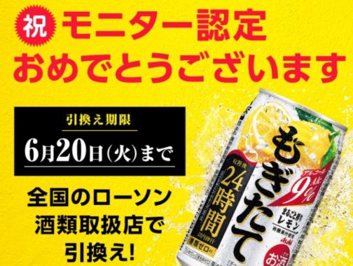 アサヒのLINE限定「アサヒもぎたて 25,000名モニター大募集キャンペーン