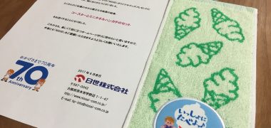 ニッセイのキャンペーンで「コースターとミニタオルハンカチのセット」が当選