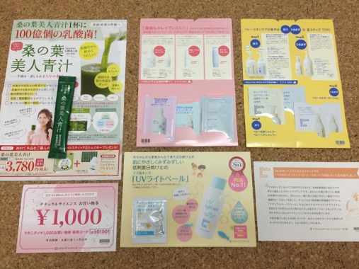 ナチュラルサイエンス「ママ＆キッズ マタニティ＆ベビースキンケア」の商品サンプルをいただきました！