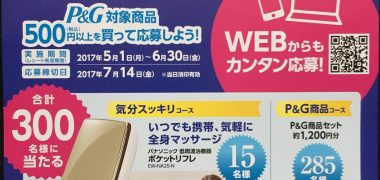 ココカラファイン×P&G「ニオイ対策で晴れやか気分キャンペーン
