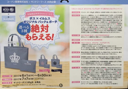 【ハガキ懸賞の旅】～コーナン編～ 2017年6月分