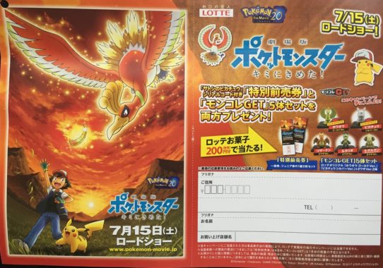 【ハガキ懸賞の旅】～ヨシヅヤ編～ 2017年6月分