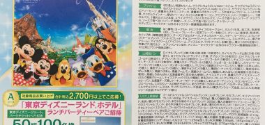 アピタ・ピアゴ「東京ディズニーリゾート ご招待キャンペーン」